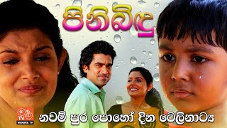 Pinibindu  නවම් පුර පසළොස්වක පොහෝ දින ටෙලිනාට්‍යය  Wakkra Tv Poya Day Sinhala Teledrama [upl. by Sherlocke552]