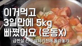 급찐살  먹기만 해도 5kg 확 빠지는 해독 마녀스프 다이어트 레시피 [upl. by Drhcir]