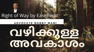 Right of Way by Easement വഴിക്കുള്ള അവകാശം [upl. by Gnilrets]