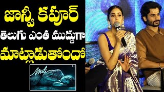 Janhvi Kapoor Telugu Speech At Mili Movie Press Meet  Boney Kapoor  Sunny Kaushal  NewsQube [upl. by Nauwtna]