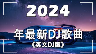 英文DJ版劲爆舞曲串烧  2024年最新DJ歌曲 英文舞曲 开车犯困必听DJ劲爆音乐  2024年低重音電音連續舞曲  外國的EDM都比較常聽 2024熱門電音  MeiZhong EDM [upl. by Molly887]