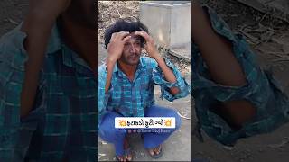 ફટાકડા હાયરે રેવાય ગ્યું🤥  fataka diwali funny shorts viralvideos crackerstrendingfatakada [upl. by Mildred]