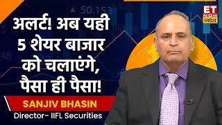 Sanjiv Bhasin से जानिए All Time High पर Bazaar निवेशकों का कहां बनेगा पैसा ही पैसा  Market Outlook [upl. by Meg]