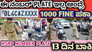 HSRP Number Plate Apply Online  HSRP Number Plate  HSRP Number Plate Karnataka [upl. by Case518]