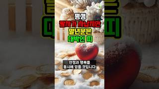 평생 팔자가 사납지만 말년운은 대박인 띠 대운 로또 재물운 풍수 팔자 [upl. by Nelly]