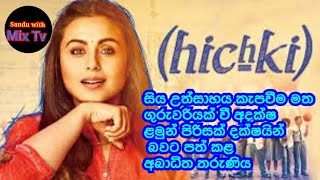 Hichki hindi full movie sinhala subtitles Rani mukharji movie Sandu with mix tv [upl. by Aicenav]