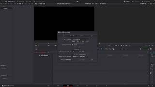 新規タイムラインを作成しよう 『DaVinci Resolve よくばり入門 18対応』解説動画 [upl. by Ahsiemaj570]