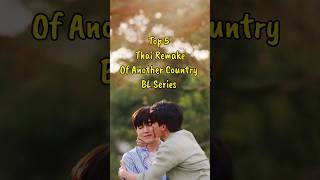 Top 5 Thai Remake of Another Country BL Series blseries blseriestowatch thaibl bldrama bl [upl. by Pandich]