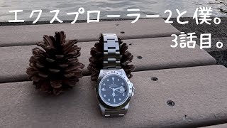 エクスプローラー2と僕。1か月経ちました。rolexロレックスエクスプローラー2 [upl. by Kendyl]