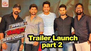 Intlo Dayyam Nakem Bhayam Movie Trailer Launch Part 2  Allari Naresh Nani Kruthika  Silly Monks [upl. by Ahtan]