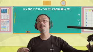 番外編【初心者解説】マイクの基礎・あなたのマイク選びは間違っているぞ！ [upl. by Eive]