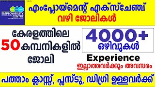 കേരളത്തില്‍ 5000 ഒഴിവുകള്‍  എല്ലാ ജില്ലയിലും ഇന്റര്‍വ്യൂ  Niyukthi Job Fest 2023  Job Fair [upl. by Colbert]