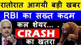 रातोरात आगयी बड़ी खबर  RBI का सख्त कदम 😠😡🔴 कल शेयर CRASH का खतरा😱🔴 RBI Paytm Payment Bank News SMKC [upl. by Ellevel]