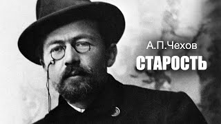 «Старость» АПЧехов Аудиокнига Читает Владимир Антоник [upl. by Ganny]