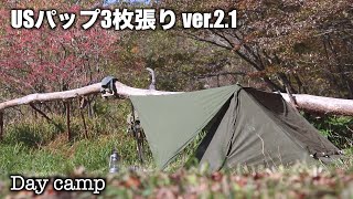 USパップテント３枚張り冬仕様Ver21 [upl. by Yrrad]