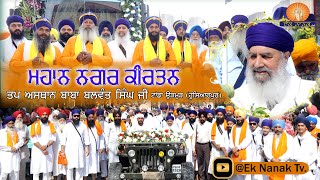 Nagarkirtan 2024  Tap Asthan Baba Balwant Singh Ji  Tanda Urmur [upl. by Nosnirb]