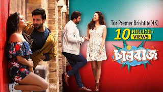 Tor Premer Brishtite  Shakib Khan  Subhasree Ganguly  Chaalbaaz  4K  Eskay Movies [upl. by Hurd]