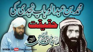 Abdul Wahab Najdi Ki Haqeeqat By Maulana Sayyed Aminul Qadri Qibla [upl. by Nwonknu]