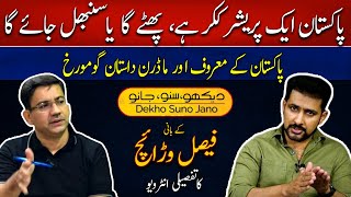 Exclusive Chat with Faisal Warraich  Dekho Suno Jano [upl. by Nancie458]