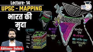 Full Mapping of India  Soil  Formation of Soil and Soil Profile  UPSC Mapping  StudyIQ IAS Hindi [upl. by Arakat675]