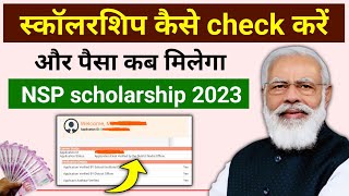 scholarship kaise check kare 202223  how to check scholarship status 202223 [upl. by Polinski]