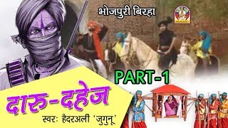 Bhojpuri Super Hit Birha haider ali jugunu  दारू दहेज़  डाकू परशुराम  PART1 [upl. by Kcirrez]