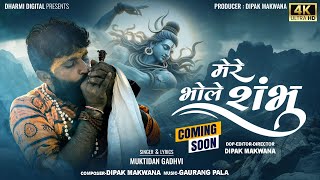 Mere Bhole Shambhu  Muktidan Gadhvi  New Bhole Baba Song  2024 Coming Soon [upl. by Bajaj800]