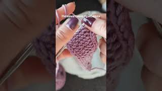 Незаметные прибавкиcrochet knittinghandmade diy вязание рукоделиевязание рукоделье tutorial [upl. by Arol]