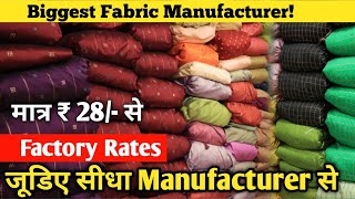 जूडिए सीधा Manufacturer से  Taffeta Silk Manufacturer at surat  Fabrics Manufacturer in surat [upl. by Anerehs94]