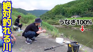 100ウナギが釣れると噂の川で釣りをしてみた！！ [upl. by Hole427]