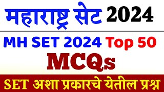 MH SET Top 50 Mix Questions  Maha SET Exam Practice Question  SET MCQS [upl. by Ailic]