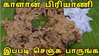 kalan briyani in tamilMashroom briyani in tamilspicy recipes tamilbriyani recipe in tamil [upl. by Attelra636]