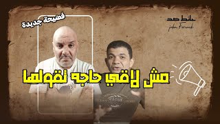 حائط صد  معاذ عليان يتلاعب بنصوص الكتاب المقدس [upl. by Akcinat]