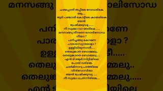 premalu song lyricschayappani thappilenewsong premalu [upl. by Addie]