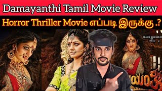 Damayanthi 2024 New Tamil Dubbed Movie CriticsMohan  Damayanthi Review  Horror Thriller Movie 👻😂 [upl. by Berard]