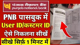 PNB user id kaise pata kare PNB passbook me user id kaise pata kare user id not showing in pnb one [upl. by Ariella550]