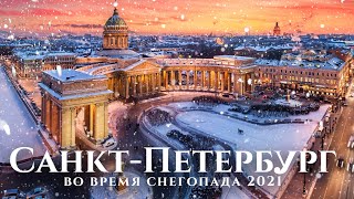 СанктПетербург во время снегопада  Прогулка по улицам Петербурга зимой Saint Petersburg in winter [upl. by Germaine927]