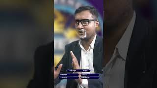 Kaise Bane Crorepati comedy kbc funny youtubeshorts [upl. by Peppie845]