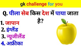 Most Brilliant Answers Of UPSC PCS and IAS 20 gk wale Sabal aur unke answers gk wala gyan Part 316 [upl. by Corene]