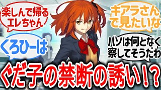 【FGO】もしぐだ子に「いけないことしよう？二人だけの秘密だよ」と誘われ fgo 反応集 ゆっくり解説 ぐだ子 [upl. by Bobine127]