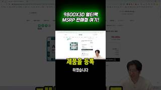 9800X3D 멀티팩 MSRP 판매점 여기 [upl. by Jamin]