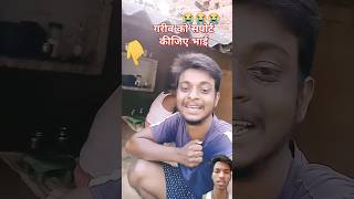 गरीब को कोईसपोर्ट करो song funny bhojpuri youtube sorts comedy jaana trending comedysong [upl. by Noizneb]