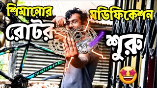 gear cycle shimano rt26 rotor install করতে গিয়ে ক্ষতি হয়ে গেলোshimano rt26 rotorshimano rt26 [upl. by Resneps]