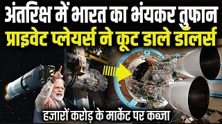 अंतरिक्ष में भारत का तुफान ISRO के साथ सैकड़ों प्राइवेट प्लेयर्स का तकनीकी तांडव बरसे डॉलर्स [upl. by Nagek]