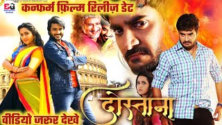 Dostana  Bhojpuri Full Movie  World Television Premiere  TV  Pradeep Pandey quotChintu Kajal [upl. by Lonergan]