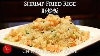 Easy Shrimp Fried Rice [upl. by Aniram]