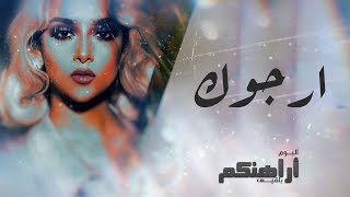 Blaqees  Arjouk Official Lyric Video  بلقيس  ارجوك كلمات [upl. by Clemen]