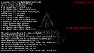 Assassins Creed Odyssey Greek Shanties Male amp Female voices combined AncGreek amp English Lyrics [upl. by Uhej]