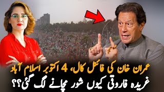 Why Gharida Farooqi Worried About Imran Khan Call For Protest Analysis  Imran Khan News Analysis [upl. by Harimas548]