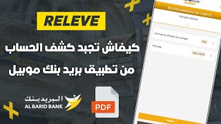 كيفاش تجبد كشف الحساب Relevé البريد بنك من تطبيق Barid Bank Mobile 📲 [upl. by Iniffit]